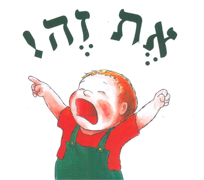 כריכת הספר את זה!