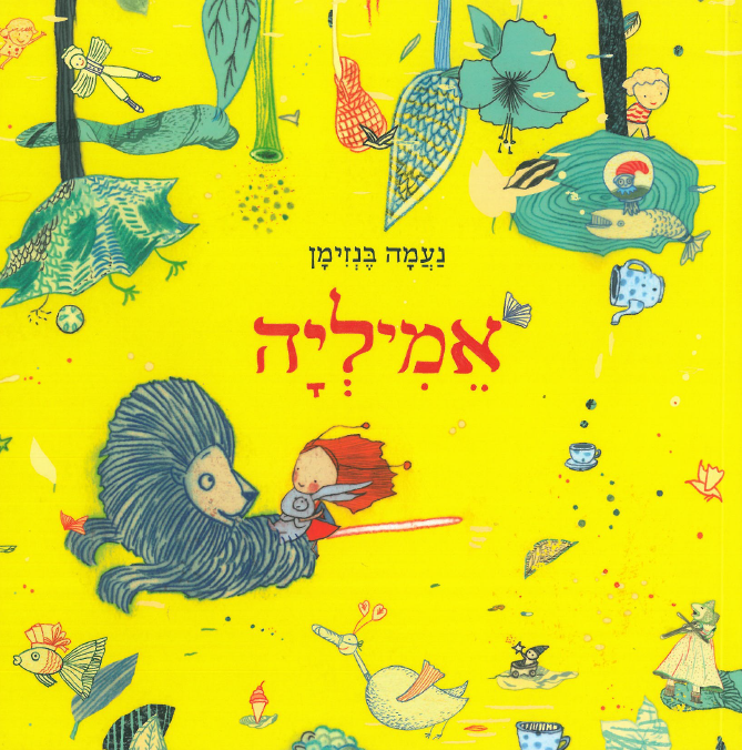 כריכת הספר אמיליה