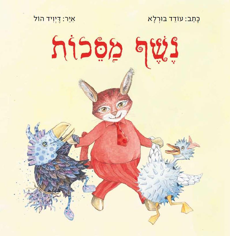 כריכת הספר נשף מסכות