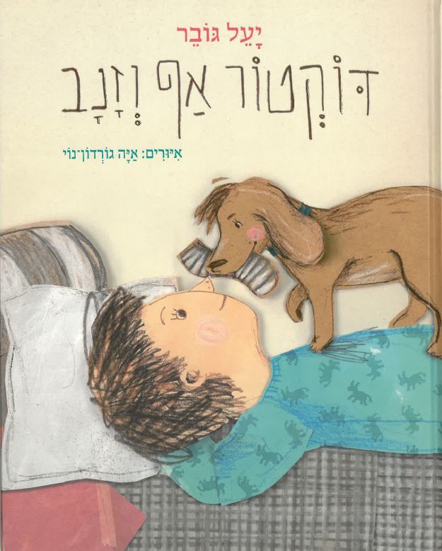 כריכת הספר דוקטור אף וזנב