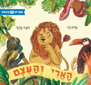 כריכת הספר הארי והעצם