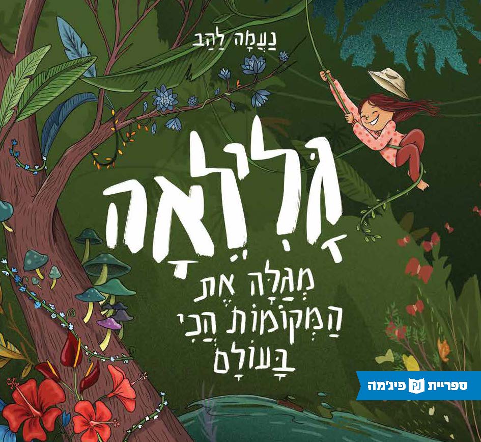 כריכת הספר גלילאה