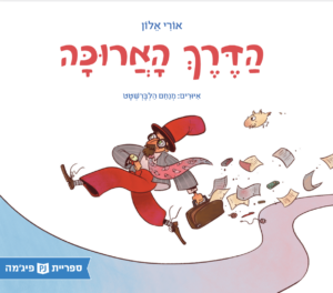 כריכת הספר הדרך הארוכה