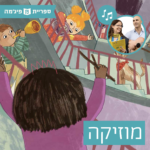 ספריית פיג'מה קוראת לכם!