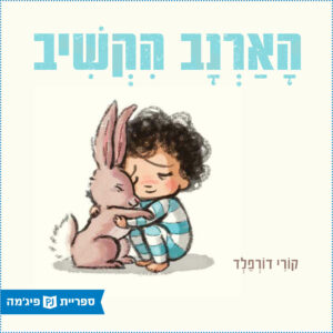 כריכת הספר The Rabbit Listened