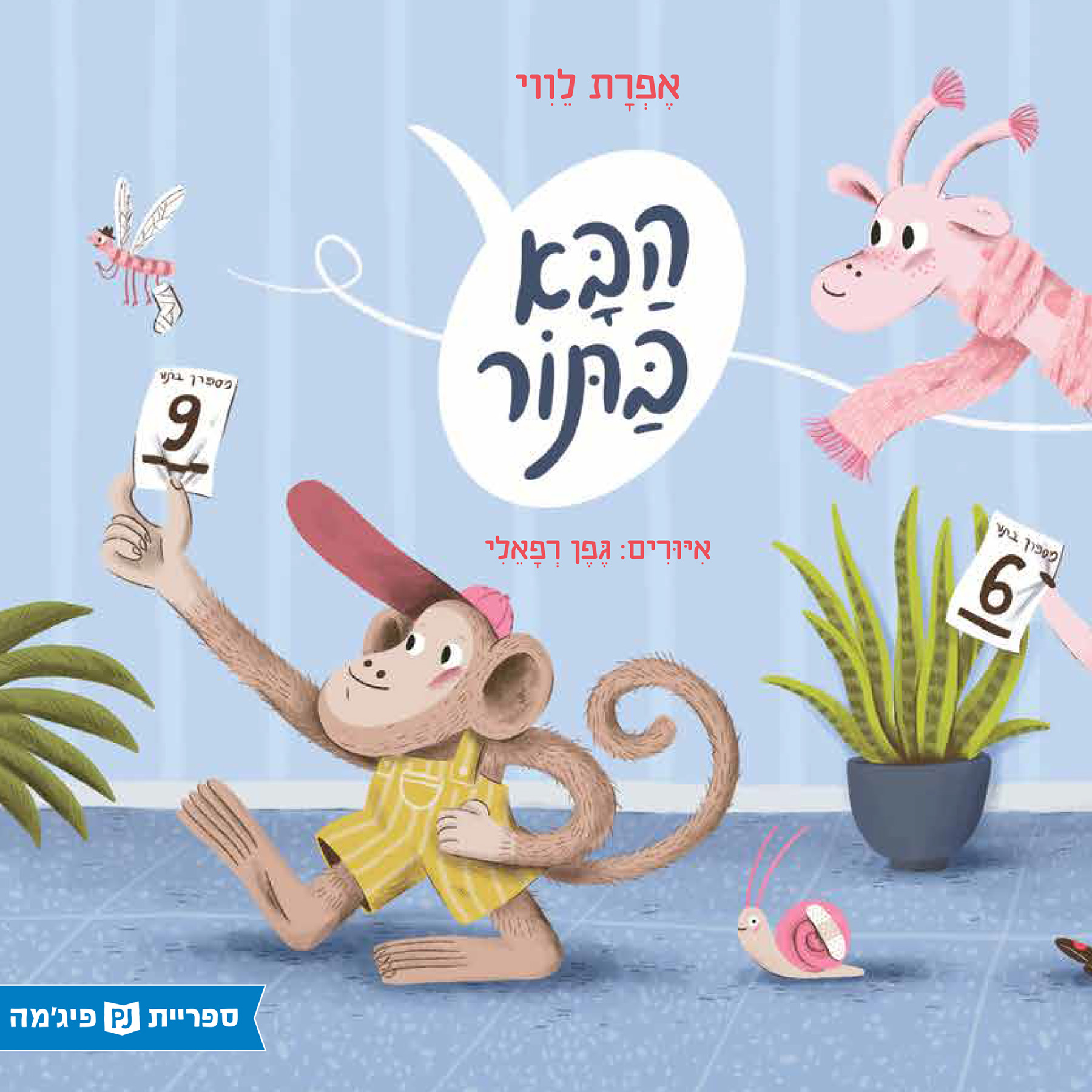 כריכת הספר Next in Line